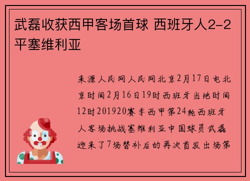 武磊收获西甲客场首球 西班牙人2-2平塞维利亚