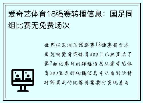 爱奇艺体育18强赛转播信息：国足同组比赛无免费场次