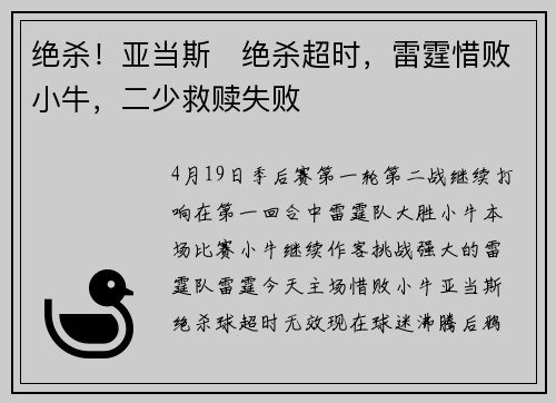 绝杀！亚当斯​绝杀超时，雷霆惜败小牛，二少救赎失败