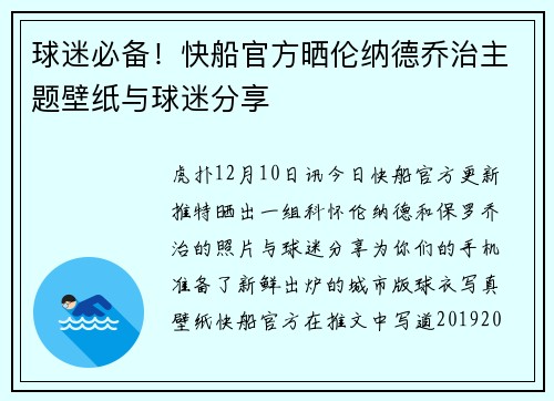 球迷必备！快船官方晒伦纳德乔治主题壁纸与球迷分享